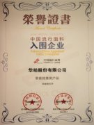 公司在全國面料設計大賽、流行面料評審中獲獎
