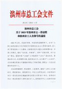 喜訊！張頌超榮獲2023年濱州市五一勞動獎章