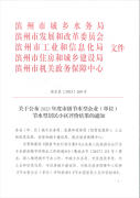喜報！公司獲評2023年度濱州市節水型企業